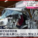 【追突事故】トラック２台絡む追突事故　2人死亡 九州自動車道