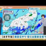 【全国の天気】那覇～札幌で気温差20℃　関東は雨に(2022年2月18日)