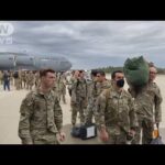 米軍約2000人　本土基地から東欧へ出発(2022年2月4日)