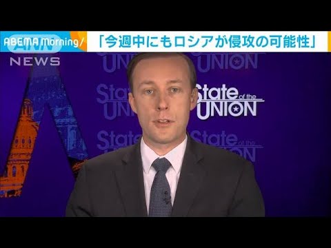 米政府高官「今週中にもロシア侵攻の可能性」(2022年2月14日)