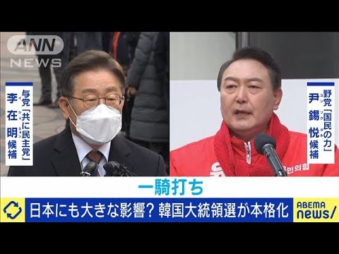 日韓仲良しは実現？大統領選の行方を基礎解説(2022年2月17日)