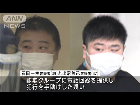 特殊詐欺に電話回線提供か　犯行手助けの疑い(2022年2月4日)