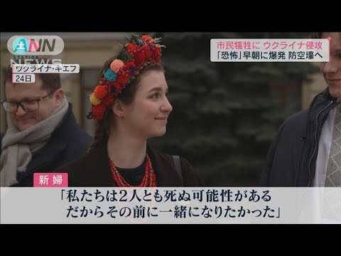 献血・火炎瓶・結婚式　ウクライナ市民と戦争(2022年2月26日)