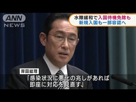 岸田総理が記者会見　水際対策の緩和を発表(2022年2月18日)