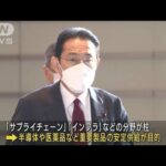 岸田政権“肝いり”経済安保法案が閣議決定(2022年2月26日)
