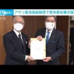 アサリ産地偽装疑惑で熊本県知事が国に要望(2022年2月8日)