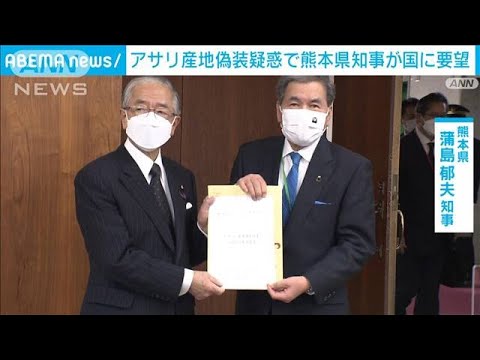 アサリ産地偽装疑惑で熊本県知事が国に要望(2022年2月8日)