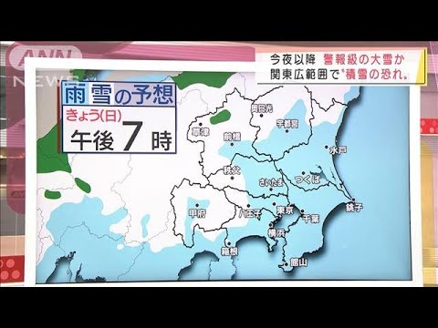 大雪の見通しは？　関東広範囲で積雪の恐れ(2022年2月13日)