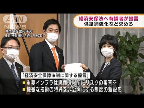 経済安保法案策定へ　有識者会議が提言(2022年2月1日)