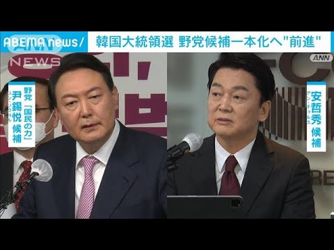 韓国大統領選　野党候補一本化へ前進か(2022年2月13日)