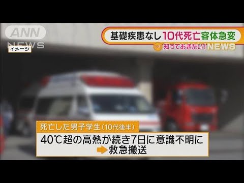 容体急変・・・“基礎疾患なし”“2回接種”10代死亡(2022年2月17日)