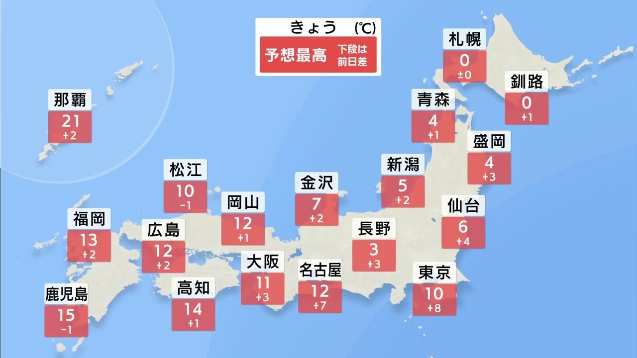 【2月11日 朝 気象情報】これからの天気