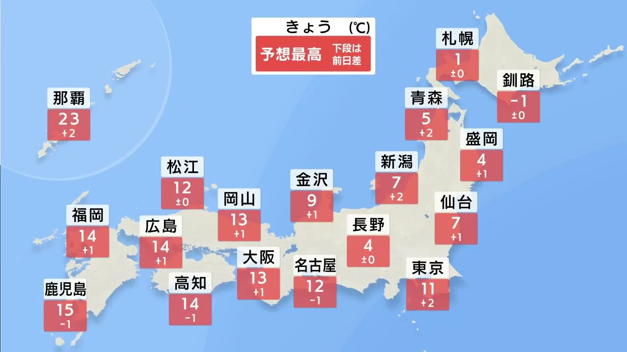 【2月12日 昼 気象情報】これからの天気
