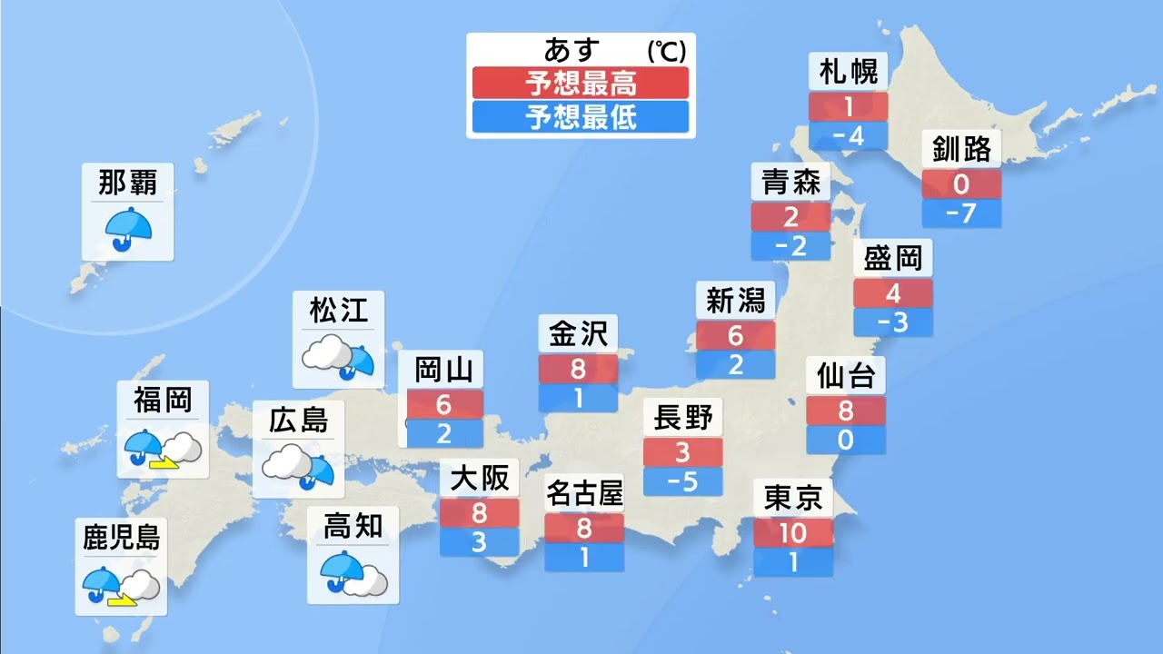 【2月12日 夕方 気象情報】明日の天気
