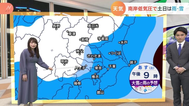 【2月19日関東の天気】土日関東北部で雪 運転注意