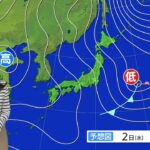 【2月2日 朝 気象情報】これからの天気