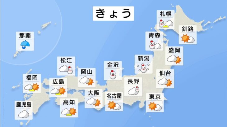 【2月23日 朝 気象情報】これからの天気