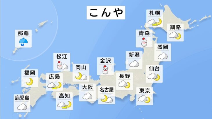 【2月23日 夕方 気象情報】これからの天気