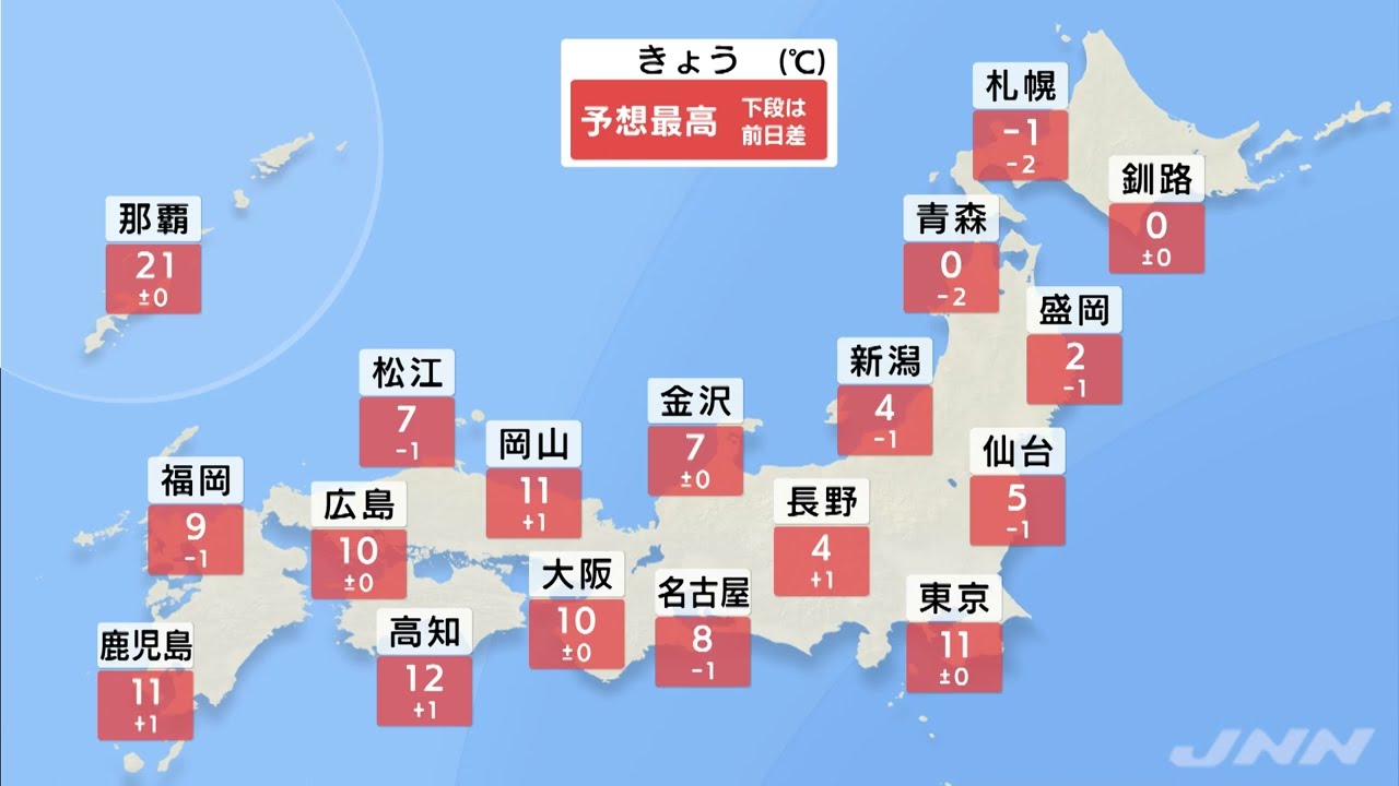 【2月3日 朝 気象情報】これからの天気
