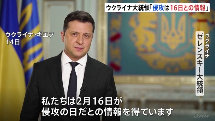 ウクライナ大統領 国外避難のリーダーに24時間以内の帰国呼びかけ