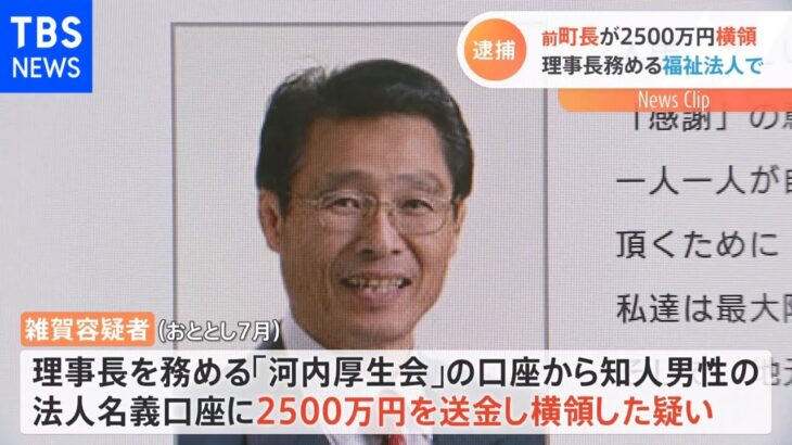 茨城・河内町の前町長が逮捕 2500万円業務上横領の疑い