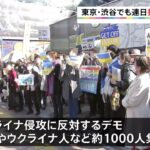 ロシアのウクライナ侵攻に27日も抗議の声 東京・渋谷駅前