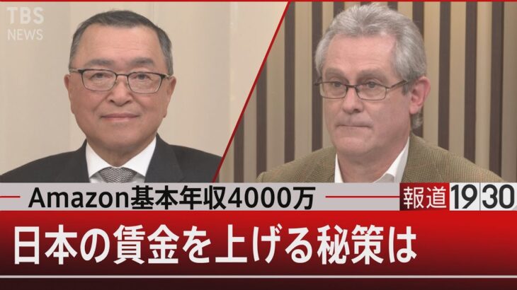 岸田首相「３％以上賃上げ」は可能か【2月8日 (火) #報道1930】