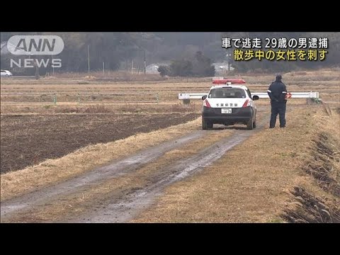 散歩中の女性を包丁で刺したか　29歳の男逮捕　千葉(2022年2月13日)