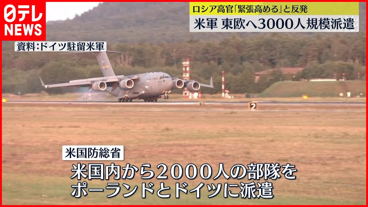 【バイデン大統領】ウクライナ周辺国に3千人規模の米軍派遣命令