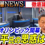 【「影」の面も】大会成功へ…異例3期目目指す習近平氏の思惑は【深層NEWS】