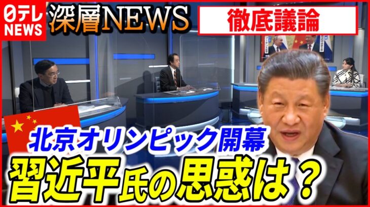 【「影」の面も】大会成功へ…異例3期目目指す習近平氏の思惑は【深層NEWS】