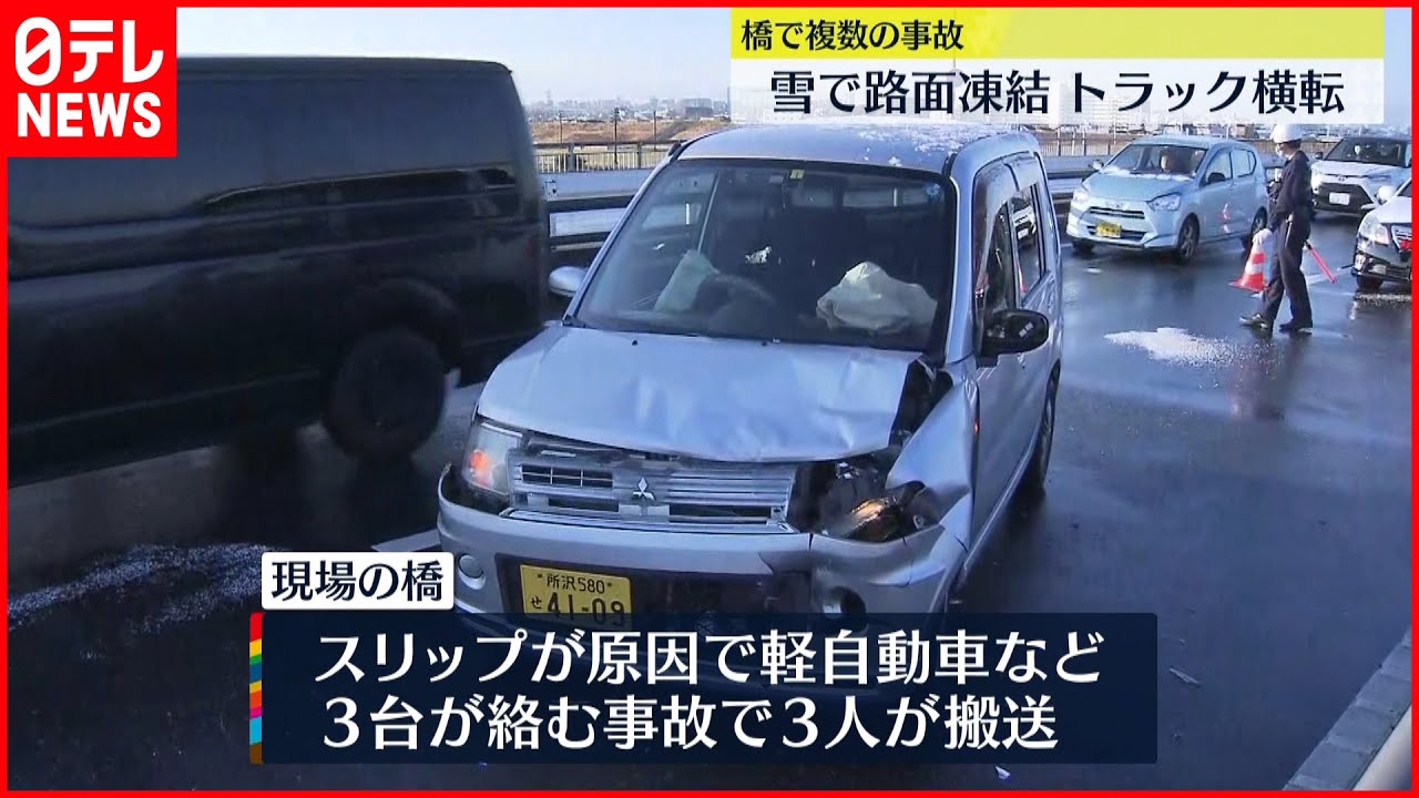 【橋上でスリップ】トラック横転　同じ橋で3台絡む事故も　埼玉県