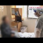 大阪医療逼迫 大規模医療・療養センター 利用者3人(2022年2月12日)