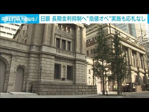 日銀が約3年半ぶりに公開市場操作「指値オペ」実施(2022年2月14日)