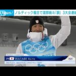 ノルディック複合で渡部暁斗が「銅」 3大会連続のメダル(2022年2月15日)