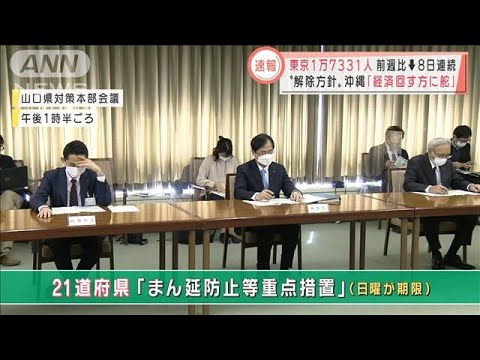 “まん延防止”関西3府県など延長へ　解除の沖縄“病床改善”のワケ(2022年2月16日)