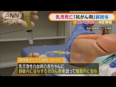 「抗がん剤」誤投与・・・生後3カ月赤ちゃん死亡　静岡(2022年2月17日)
