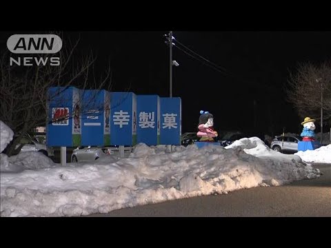 新潟の米菓工場で火事　3人死亡1人心肺停止2人不明(2022年2月12日)