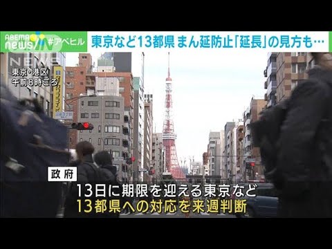 和歌山追加を了承「まん延防止」35都道府県に拡大へ(2022年2月3日)