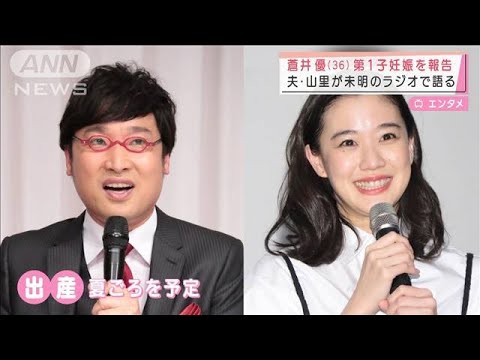 蒼井優（36）第1子妊娠　山里亮太（44）と連名で発表　出産は夏頃を予定(2022年2月10日)