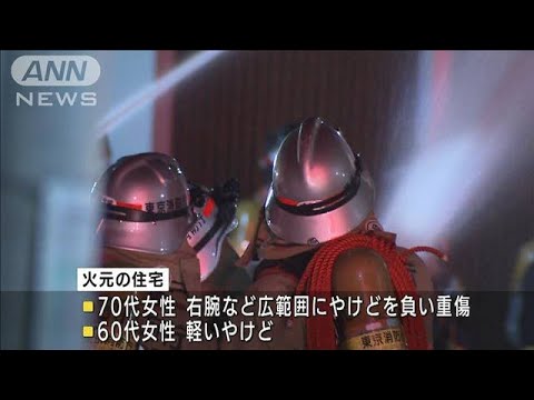 東京・荒川区で住宅など4棟焼ける 2人けが(2022年2月12日)
