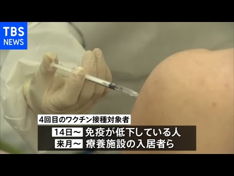 韓国 コロナ感染リスク高い人への4回目のワクチン接種を実施【新型コロナ】