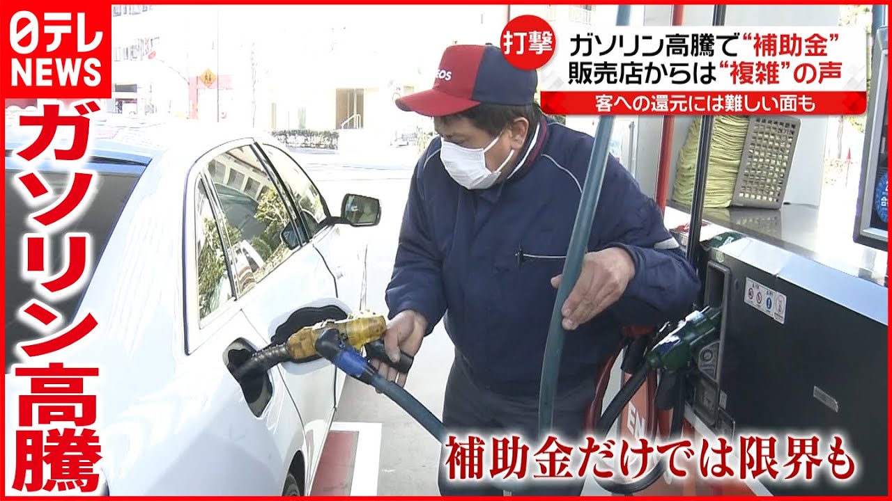 【高騰】ガソリン“4週連続”値上がり…“補助金”価格抑制効果は?