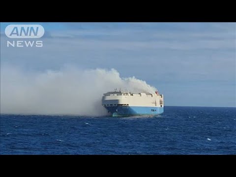 ポルシェなど4000台積んだ船で火災(2022年2月19日)