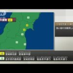 宮城県北部、宮城県中部で震度4(2022年2月18日)