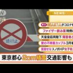 【朝の注目4選】「東京都心2cm積雪　交通影響も」ほか・・・(2022年2月11日)