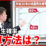 【解説】南海トラフや宮城沖… “地震発生確率”の計算方法は？『週刊地震ニュース』