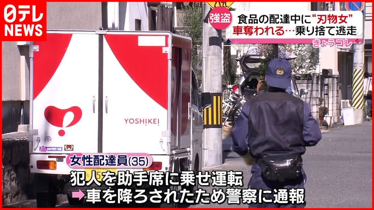 【事件】食品配達中“刃物女”に車奪われる　広島市