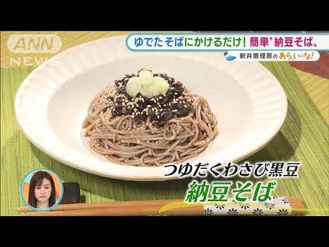 「納豆界のキャビア」で簡単アレンジも！ご当地納豆【あらいーな】(2022年2月1日)