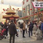 爆竹の音と共に開幕！神戸・南京町で２年ぶり「春節祭」”まん延防止”で獅子舞や舞踏などは中止